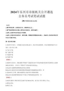 東興市市級機關遴選真題2024