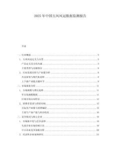 2025年中國五鳳鳳冠數據監測報告