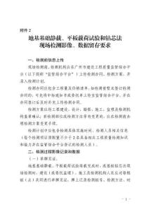2.地基基礎靜載、平板載荷試驗和鉆芯法現場檢測影像、數據留存要求.pdf