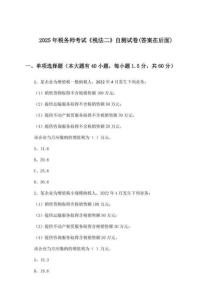 稅務(wù)師考試《稅法二》試卷與參考答案(2025年)