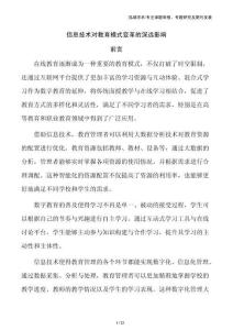 信息技術對教育模式變革的深遠影響