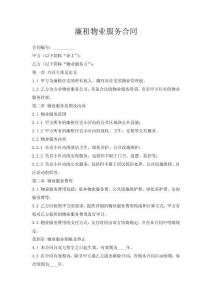 廉租物業(yè)服務合同