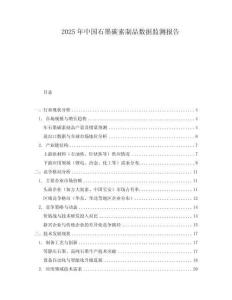 2025年中國石墨碳素制品數據監測報告