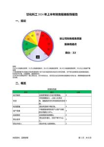 甘化科工2024年上半年財務報表粉飾報告