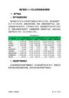 地礦股份2024年上半年財(cái)務(wù)狀況報(bào)告