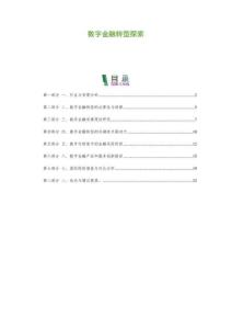 數字金融轉型探索