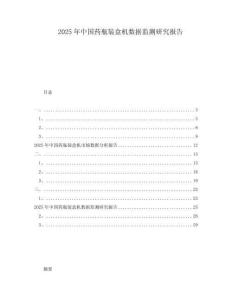 2025年中國藥瓶裝盒機(jī)數(shù)據(jù)監(jiān)測研究報(bào)告