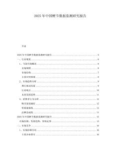 2025年中國鰹節(jié)數(shù)據(jù)監(jiān)測研究報(bào)告