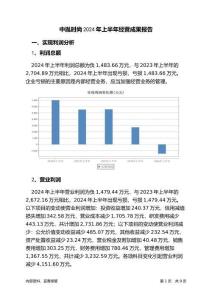 中胤時尚2024年上半年經(jīng)營成果報告