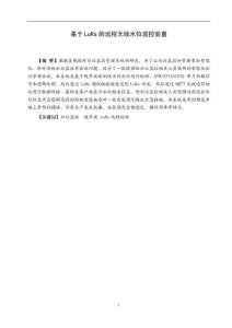 基于LoRa的遠(yuǎn)程無線水位監(jiān)控裝置
