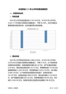 永信至誠2024年上半年經(jīng)營成果報告