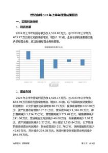 世紀鼎利2024年上半年經營成果報告