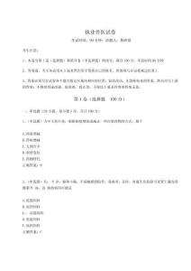 2025年執(zhí)業(yè)獸醫(yī)試卷帶答案詳解（輕巧奪冠）