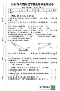 2025學年四年級下冊數學期末試卷