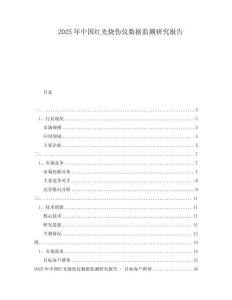 2025年中國紅光燒傷儀數(shù)據(jù)監(jiān)測研究報告