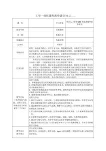 網(wǎng)頁設(shè)計與開發(fā)（HTML5+CSS3） -教案 項目7 利用CSS3美化表格和表單樣式