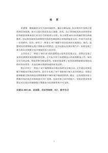 基于MATLAB的語譜圖的顯示與分析及DCT域數字