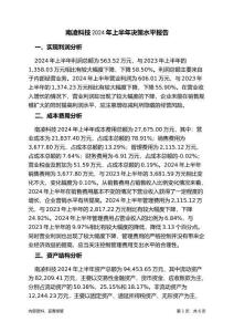 南凌科技2024年上半年決策水平分析報告