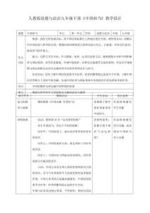 2.3.1中國擔(dān)當(dāng)教學(xué)設(shè)計(jì)