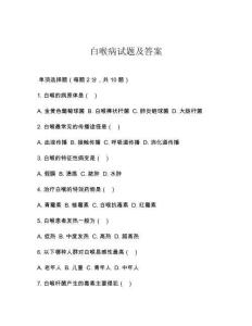 白喉病试题及答案