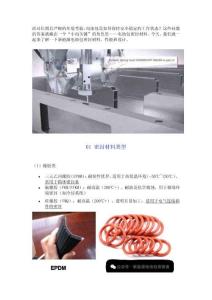 PACK制造：電池包密封材料