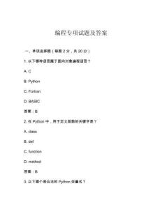 編程專項試題及答案
