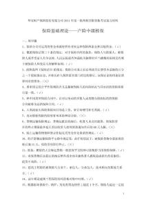 產險中級核保.pdf