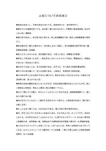 人生についての日本語.doc