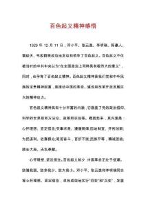 百色起義精神感悟