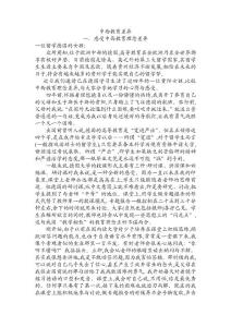 中西教育理念差異.doc