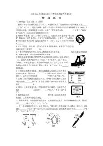 2006年沈陽市物理中考試卷含答案.doc