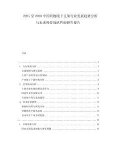 2025至2030中國(guó)織物滾下支架行業(yè)發(fā)展趨勢(shì)分析與未來(lái)投資戰(zhàn)略咨詢(xún)研究報(bào)告