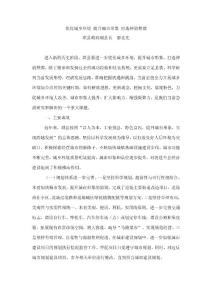 优化城乡环境 提升城市形象 打造神韵僰都.doc