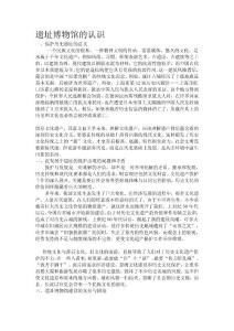 遺址博物館的認(rèn)識.doc