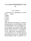 2023年河北省保定市博野縣程委鎮招聘社區工作者真題帶答案詳解