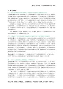 參考學習資料	 24考研政治錦鯉一套卷【答案】(1)