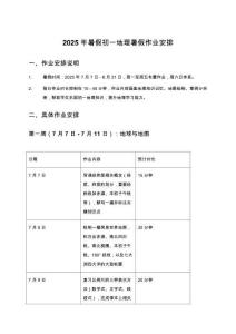 2025年暑假初一地理暑假作业安排