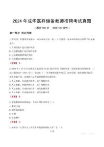 2024年成華嘉祥儲備教師招聘考試真題