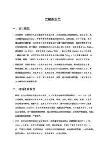 支模架規(guī)范