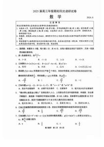 江苏省苏州市2024-2025学年高三上学期期初阳光调研数学试卷+答案