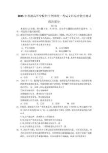 2025年高考全国二卷-政治试题及答案
