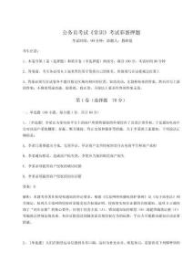 2024年公務員考試《常識》考試彩蛋押題（奪分金卷）附答案詳解