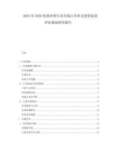 2025至2030依那西普行業(yè)市場占有率及投資前景評(píng)估規(guī)劃研究報(bào)告
