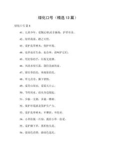 綠化口號（精選13篇）