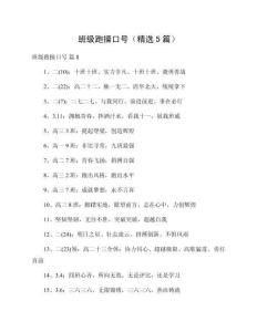 班級跑操口號（精選5篇）