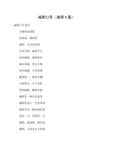 減肥口號（通用8篇）