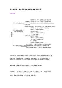 “鄧小平理論” 學習梳理總結精選選擇題 毛中特