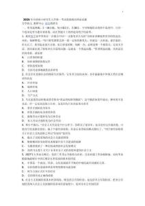 2025年全國碩士研究生入學統一考試思想政治理論試題83788