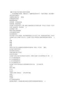 2025年房地產估價師《制度與政策》真題