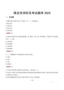 保定市消防員考試題庫2025